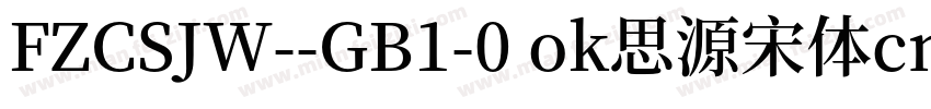 FZCSJW--GB1-0 ok思源宋体cn字体转换